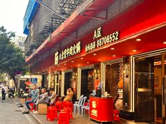 -八合里牛肉火锅(八合里总店)
