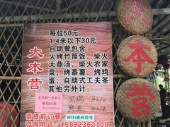菜单-大本营竹筒饭