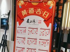 -夜上海(上元大街店)