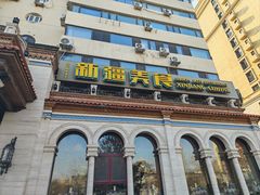 -巴依老爷新疆美食(工体旗舰店)