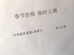 -清真·二嫂子煎饼果子(鼓楼旗舰形象店)