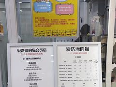 -爱洗澡的猫(天河路店)