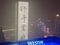 -解放碑威斯汀酒店-知味国际美食餐厅