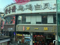 -川里谈·川味小馆(北京路店)