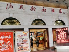 -渔民新村(番禺总店)