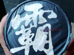 -霸王茶姬(南强街店)