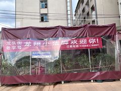 -龙翔小猪脚(龙头街店)