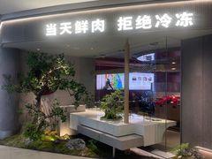 -左庭右院鲜牛肉火锅(新梅广场店)