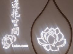 门面-Lotus 莲花空间(国贸商城店)