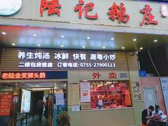 -陆记鹅庄·潮汕菜·狮头鹅(大仟里店)