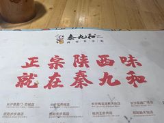 -秦九和(凯德广场店)