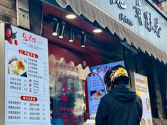 -张果佬年糕卷(科巷店)