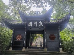 -丰都鬼城名山景区
