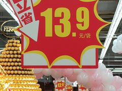 -大润发(东关世茂店)