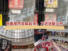 -万达广场(宝山店)