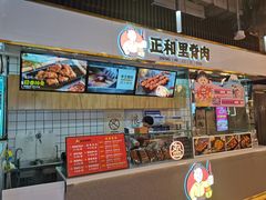 -首炸里脊肉(汉神购物广场店)