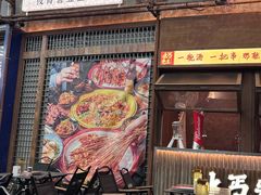 -北丐先生·野馄饨烧烤(长宁龙之梦店)