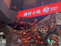 -湘村小灶·地道长沙菜·本地人优选(万家丽路店)