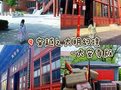 -大明幻境第一城