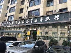 门面-马学武手抓美食(下南关总店)