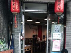 门面-裕德孚·非遗手切涮羊肉(东直门内大街店)