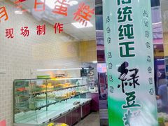 -新月蛋糕西点专卖店(大麦街店)