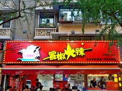 -奎星楼街