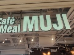 -无印良品餐堂 MUJI Diner(成都太古里店)