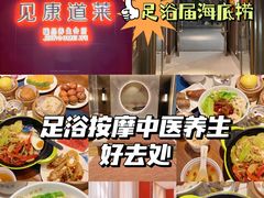 -见康道莱•足浴按摩•艾灸•SPA(友谊店)