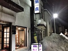 -鱼真(うおまさ)