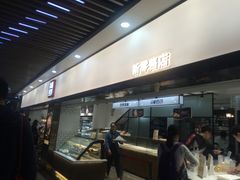 -幸福西饼面包茶饮(车公庙店)