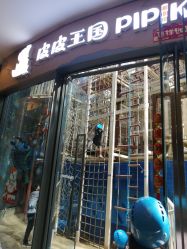 -PIPIKINGDOM皮皮王国欢乐号(欢乐海岸购物中心店)