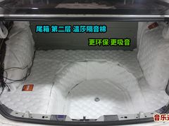尾箱&nbsp;第二层&nbsp;温莎棉&nbsp;更环保&nbsp;更隔音-音乐速递汽车音响(鑫音悦速缔汽车用品经销处)