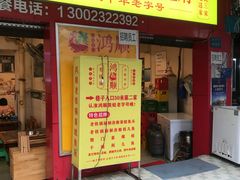 门面-鸿顺老铁锅美蛙鱼府(解放碑店)