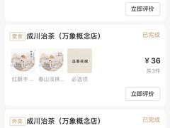 -成川茶店·潮汕工夫浓茶(万象店)