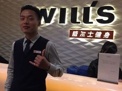 -威尔仕健身(新天地店)