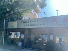 -卿园芳远·正宗石鼓白鸭汤