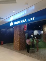点击看大图 -幻贝家儿童乐园(苏州中心店)