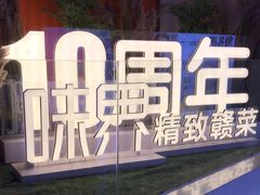 -味界·精致赣菜(招商花园城店)