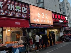 门面-鸡柳大人(宁大店)
