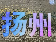 -SM城市广场(扬州店)