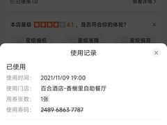 -百合酒店-香榭里自助餐厅