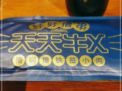 -撸啊撸铁签小肉(车站南路店)