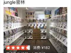 -jungle密林(百米香榭商业街店)