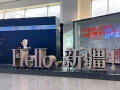 -乌鲁木齐天山国际机场-T3航站楼