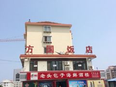 -方国老头包子·39年威海本地老字号•小船海鲜疙瘩汤