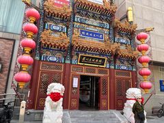-眉州东坡(石景山店)