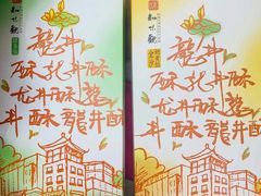 -知味观(湖滨总店)