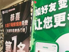 -大胡子海鲜·天津菜·砂锅烧烤(五大道创始店)