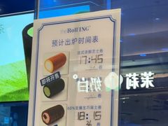 -the Roll'ING手作瑞士卷专门店(卓悦中心店)